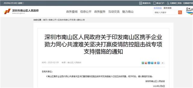 深圳市南山區(qū)疫情防控優(yōu)惠政策 深圳市南山區(qū)疫情防控優(yōu)惠政策
