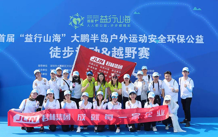 公益徒步18km | 君林共筑愛心之路 公益徒步18km | 君林共筑愛心之路