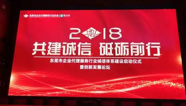 共建誠信，砥礪前行