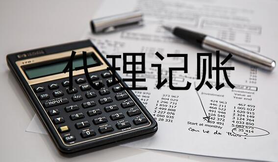 代理記賬公司的工作流程是怎樣 代理記賬公司的工作流程是怎樣