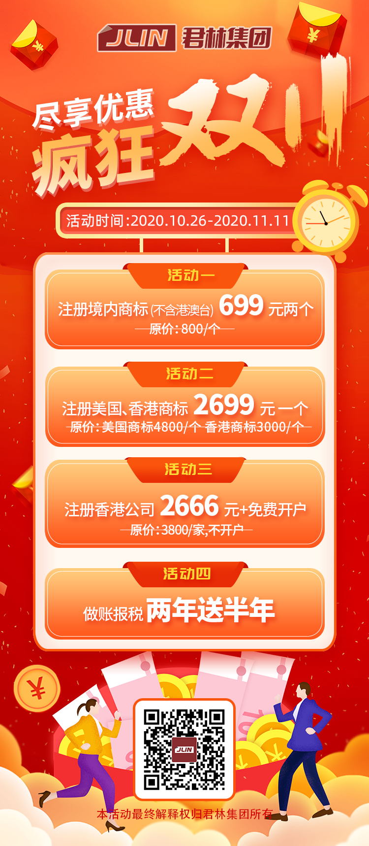 君林雙11折扣活動(dòng) 君林雙11折扣活動(dòng)