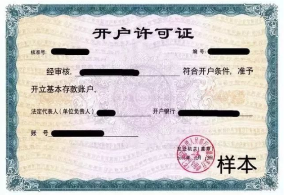 開(kāi)戶許可證是什么？有什么用