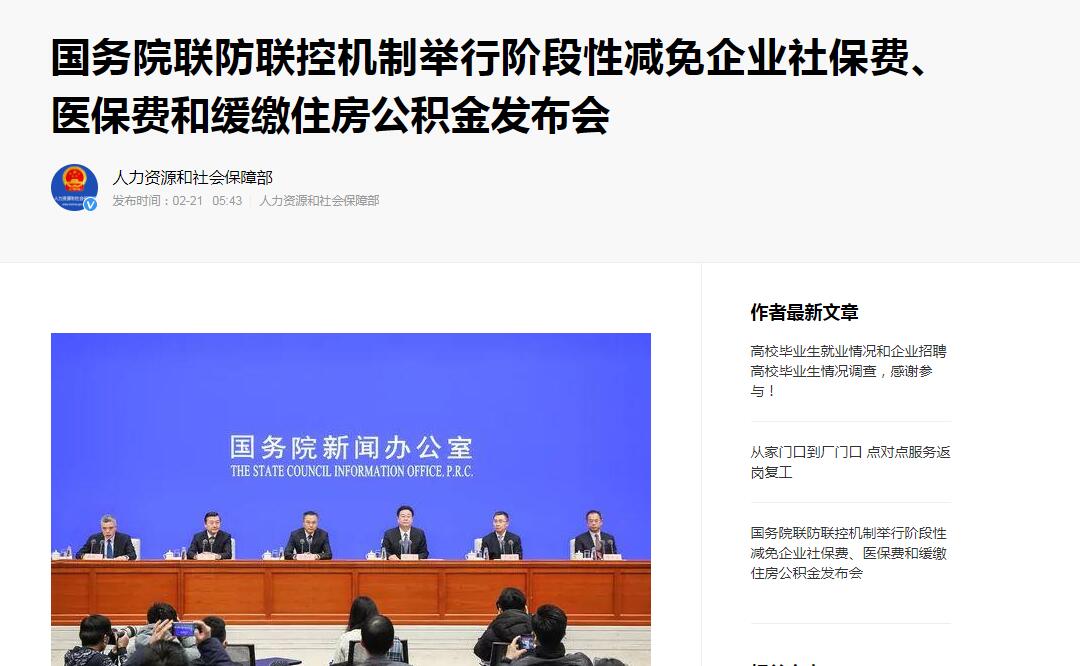 新型冠狀病毒感染肺炎疫情階段性減免企業(yè)社保費(fèi)、醫(yī)保費(fèi)和緩繳住房公積金