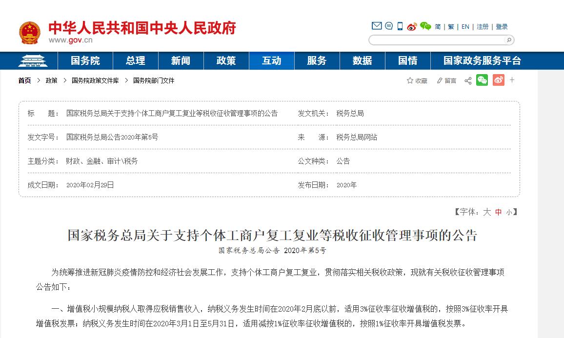 疫情防控稅務(wù)總局支持個體工商戶復(fù)工復(fù)業(yè)的稅收優(yōu)惠政策 疫情防控稅務(wù)總局支持個體工商戶復(fù)工復(fù)業(yè)的稅收優(yōu)惠政策