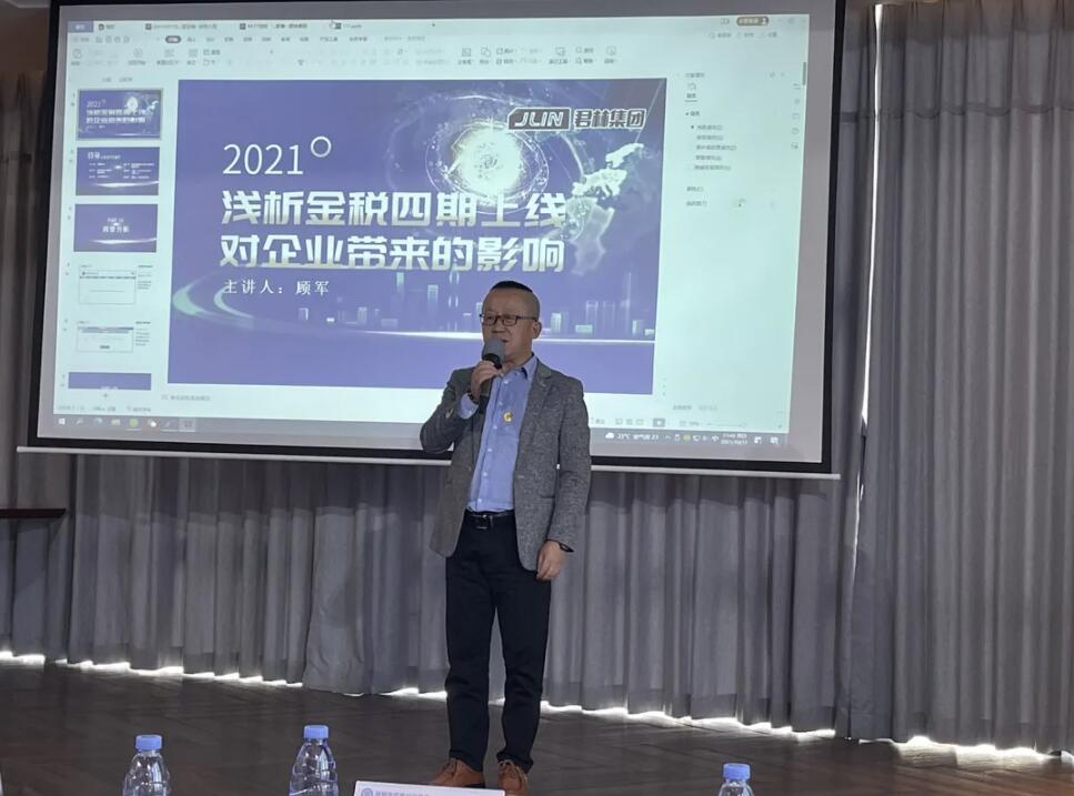直播回顧“淺析金稅四期上線對企業(yè)帶來的影響”主題演講 直播回顧“淺析金稅四期上線對企業(yè)帶來的影響”主題演講