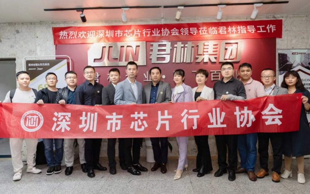 熱烈歡迎深圳市芯片行業(yè)協(xié)會蒞臨君林集團(tuán)交流座談！