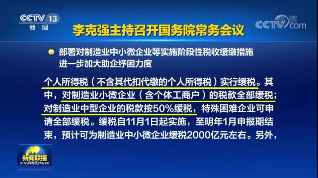 緩稅2000億！國家剛宣布：這類企業(yè)恭喜了！11月1日起執(zhí)行！