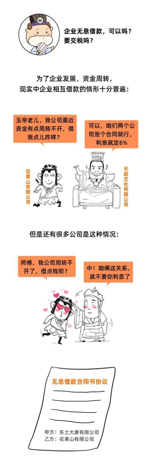 企業(yè)之間借款，可以簽訂無息借款的協(xié)議嗎？這是我見過最好的回答！