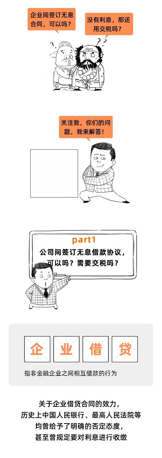 企業(yè)之間借款，可以簽訂無息借款的協(xié)議嗎？這是我見過最好的回答！