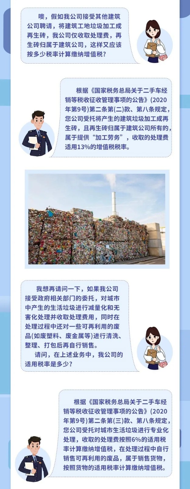 @垃圾處理企業(yè)，涉稅知識干貨來了