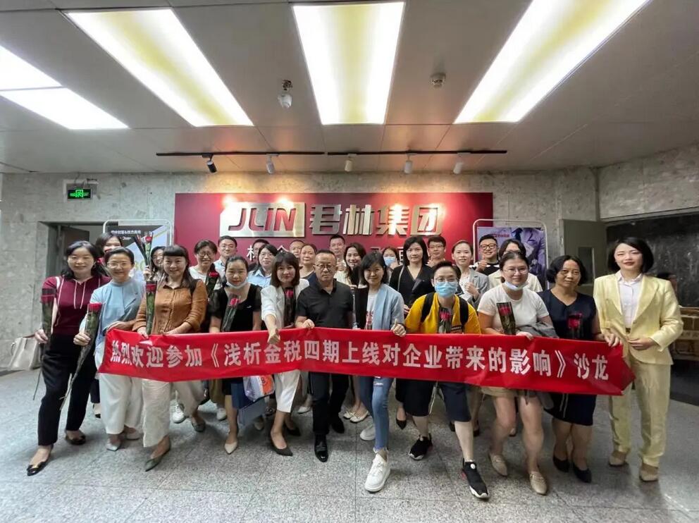 《淺析金稅四期上線對(duì)企業(yè)帶來的影響》 沙龍圓滿結(jié)束！ 