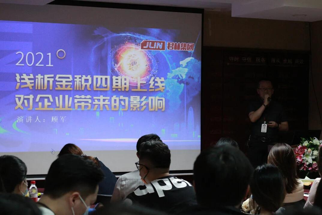 《淺析金稅四期上線對(duì)企業(yè)帶來的影響》 沙龍圓滿結(jié)束！ 