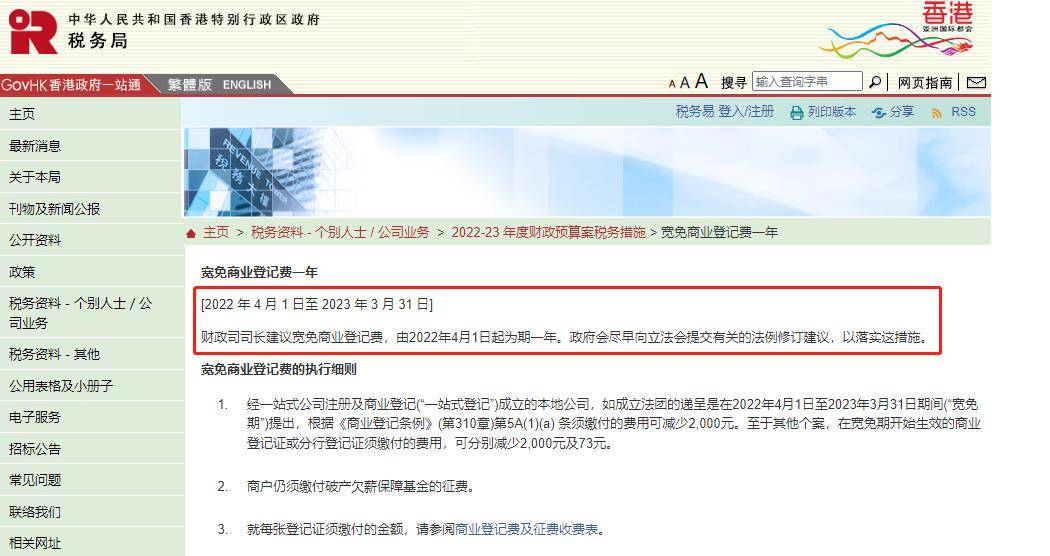 重磅資訊4月執(zhí)行:香港公司注冊/香港公司年審/上漲2千港幣 重磅資訊4月執(zhí)行:香港公司注冊/香港公司年審/上漲2千港幣